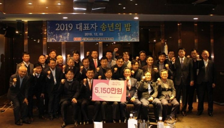 서울·경인레미콘공업협동조합이 3일 '대표자 송년의 밤' 행사를 통해 중소기업사랑나눔재단에 5150만원을 기부하기로 하면서 관계자들이 기념촬영을 하고 있다.
