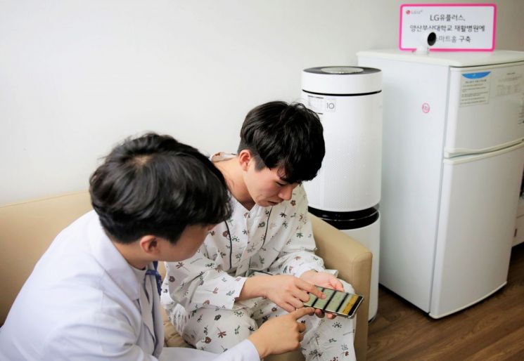 LG유플러스, 양산부산대병원에 장애인 위한 U+스마트홈 구축