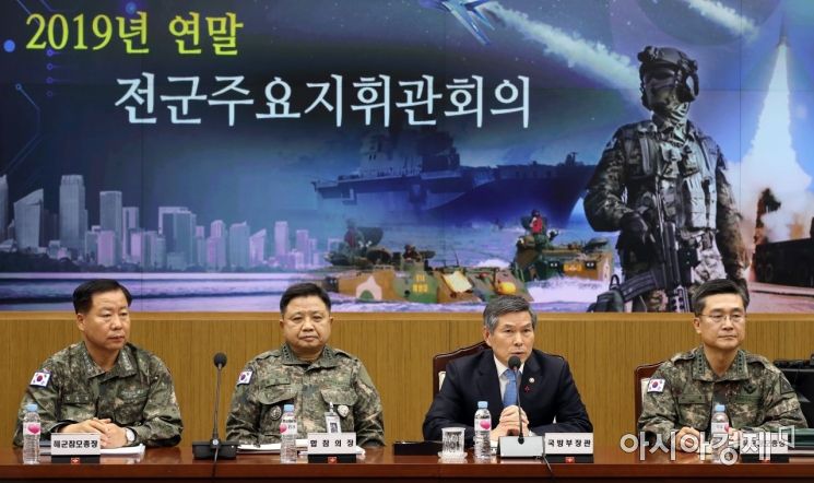 [포토] 국방부, 2019년 연말 전군주요지휘관회의 개최