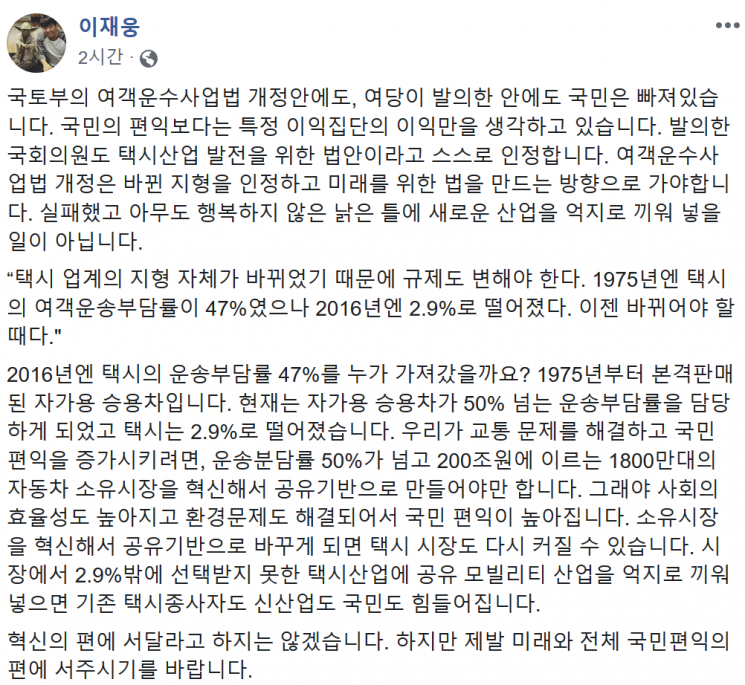 출처=이재웅 대표 페이스북 계정 캡쳐
