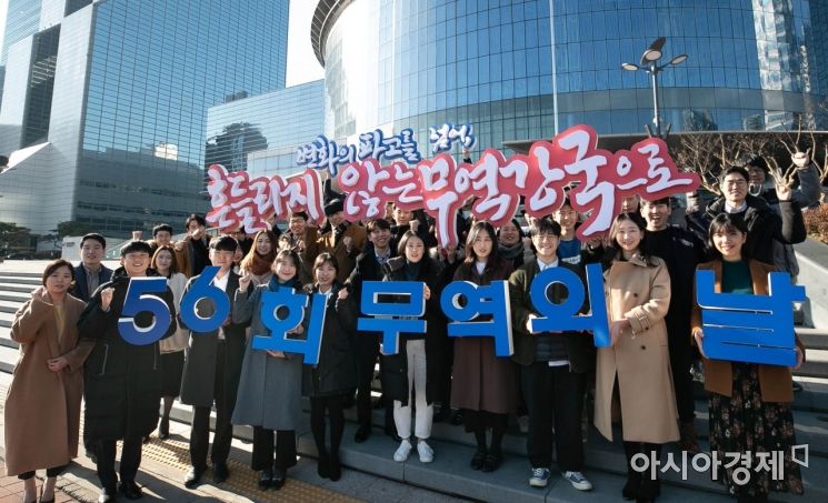 [포토]대한민국 무역 응원하는 한국무역협회