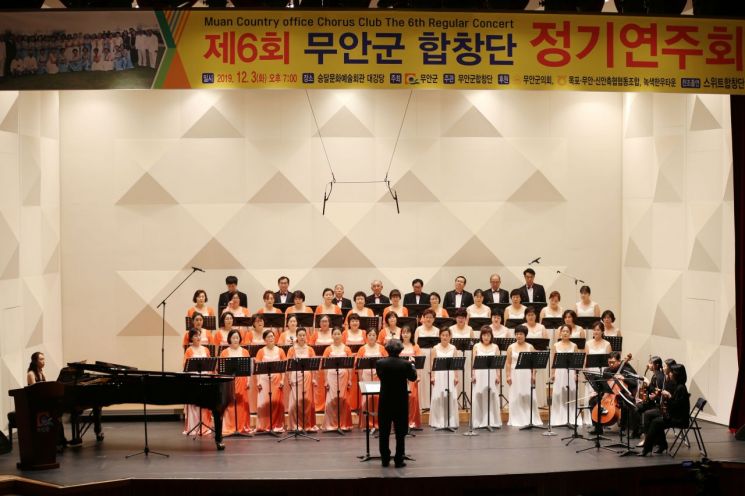 무안군합창단, 제6회 정기연주회 성황리 개최