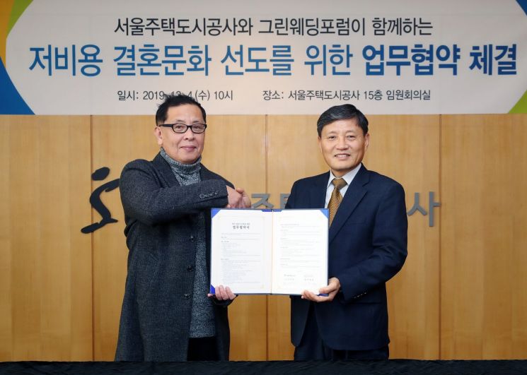 SH공사, "작은 결혼식 위해 사옥 개방…공간복지 실천할 것"