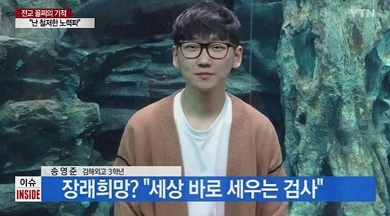 "쉬운 것부터 레벨 업" 2020 수능만점자 송영준 군 '공부 비결' 화제