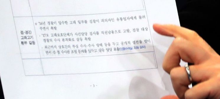 청와대가 공개한 '고래고기 환부 사건' 보고서. [이미지출처=연합뉴스]