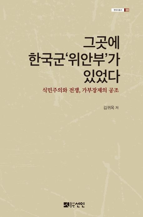 [남산 딸깍발이] 부끄러운 한국군 위안부의 기억