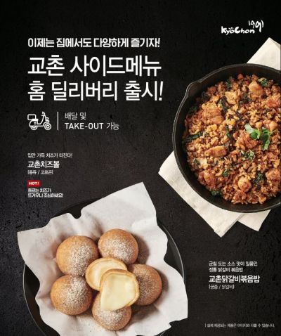 교촌치킨, ‘교촌치즈볼’ 2종 출시…‘닭갈비볶음밥’ 2종 확대 판매