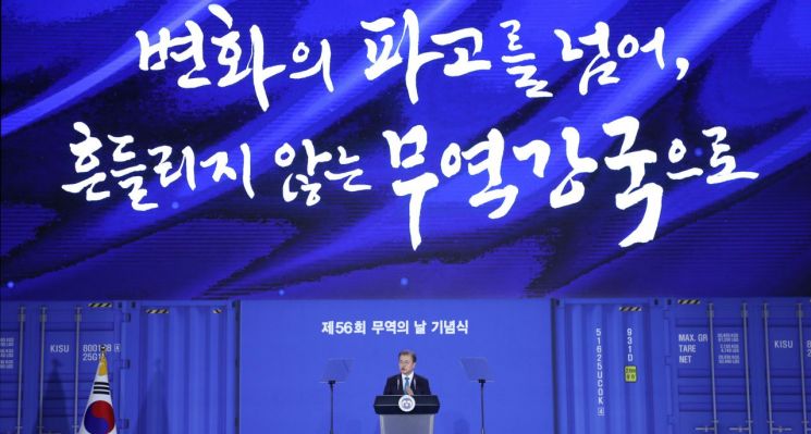 문재인 대통령이 5일 삼성동 코엑스에서 '무역의 날' 기념사를 하고 있다. [이미지출처=연합뉴스]