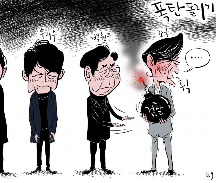 [오성수의 툰] 폭탄 돌리기