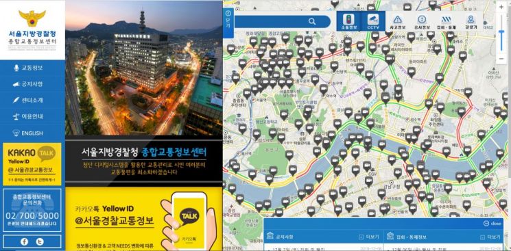 서울지방경찰청 종합교통정보센터 홈페이지