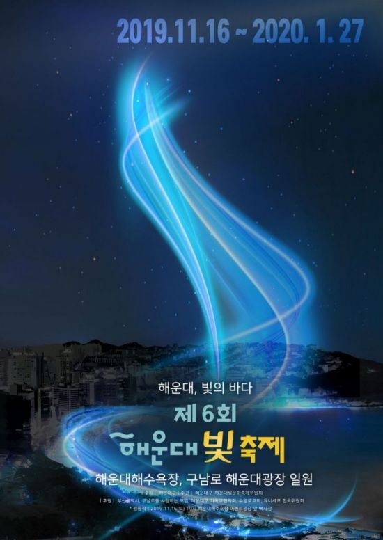 사진=해운대 빛축제