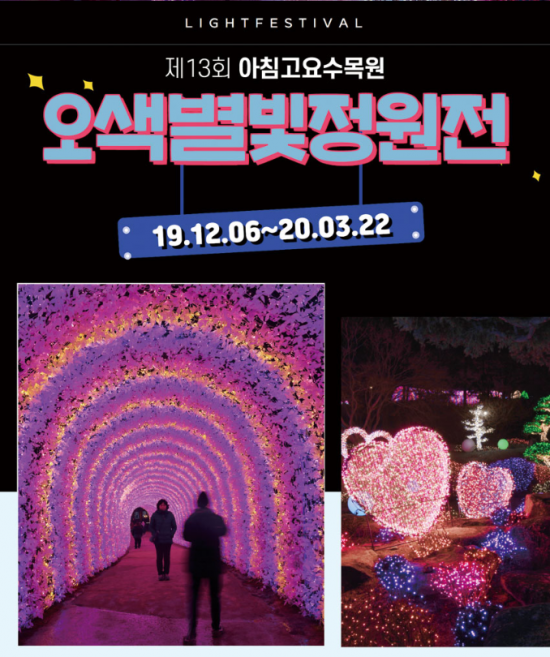 사진=아침고요수목원