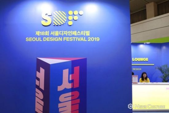 디자인 전문 전시 축제이자 디자인 교류의 장 '제18회 서울디자인페스티벌'.