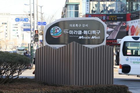 강서 미라클메디특구  서울시 최초 국무총리 기관 표창 수상