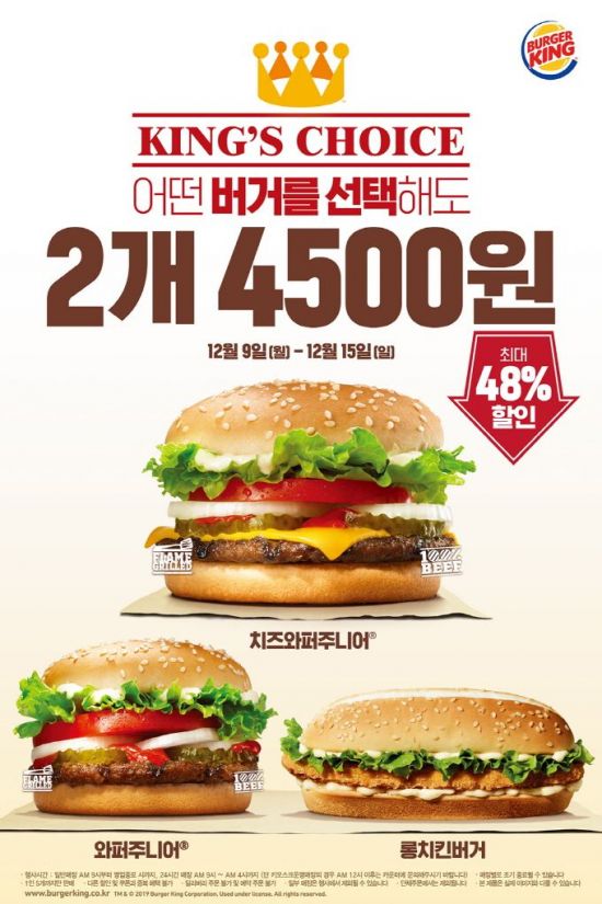 연말 맞이 인기 버거 3종 대상 2개 4500원 판매. 사진=버거킹