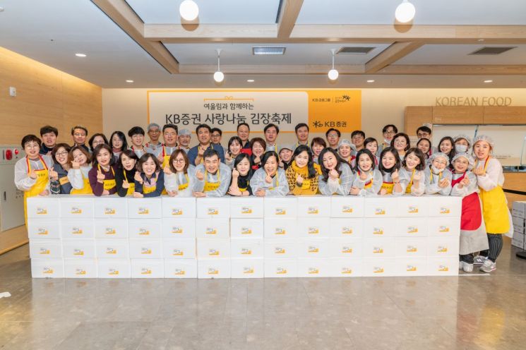 KB증권, '사랑나눔 김장축제'로 이웃사랑 실천