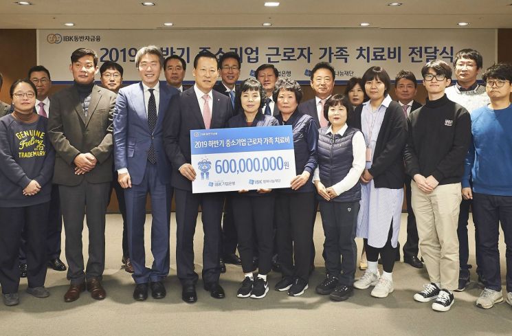 기업은행, 중기 근로자 가족에 치료비 6억원 전달