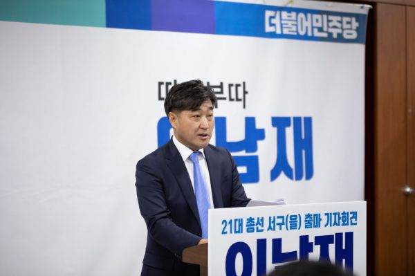 이남재, 내년 총선 광주 서구을 지역 출마 공식 선언