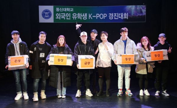 동신대 ‘외국인 유학생 K-POP 경진대회’ 성료