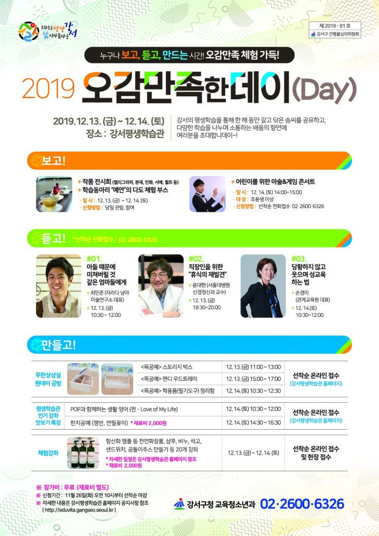 강서구 평생학습 축제 ‘오감만족한데이’ 개최