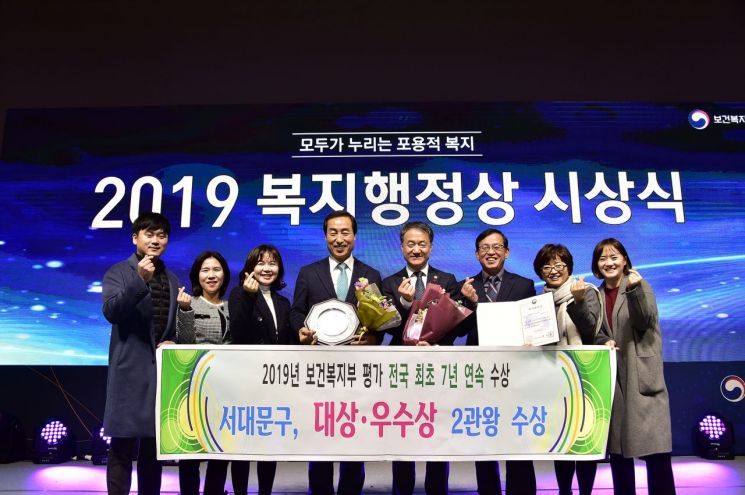 서대문구, 보건복지부 복지행정상 전국 최초 7년 연속 수상