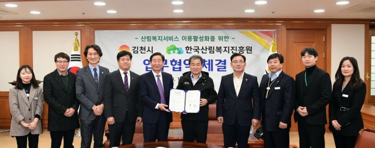 [포토] 산림복지진흥원-김천시, 산림복지서비스 활성화 협약