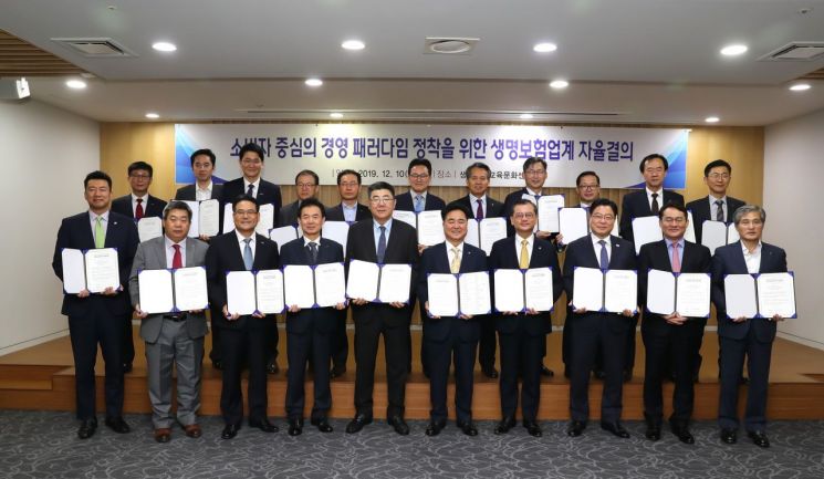 생보업계 사장단, 소비자 중심경영 자율결의