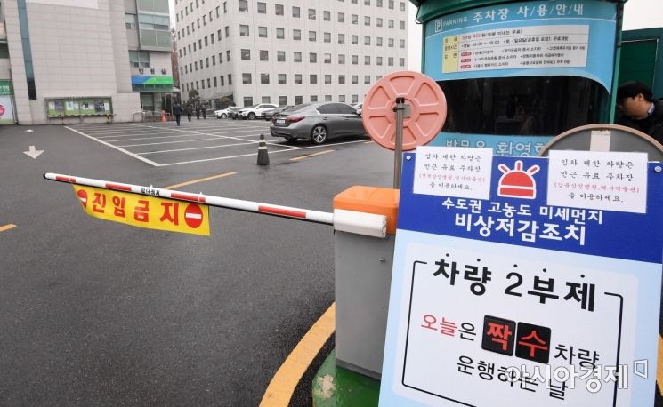 [포토] 비상저감조치로 시행된 공공기관 차량2부제