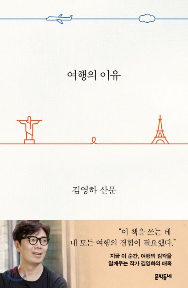 김영하 '여행의 이유', 예스24 독자들이 선정한 올해의 책