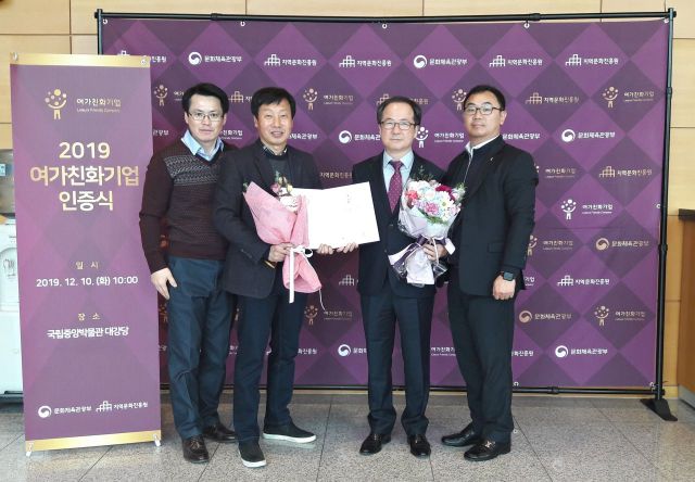 강원랜드, 문체부 주최 '2019년 여가친화기업' 선정