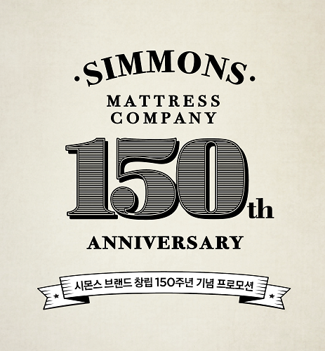 시몬스 침대, 창립 150주년 프로모션…‘다양한 혜택 제공’ 
