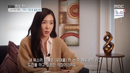 그룹 소녀시대 출신 가수 티파니 영 / 사진=MBC '휴먼다큐 사람이 좋다' 화면 캡처