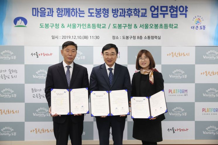 도봉형 방과후학교 운영에 관한 협약식후 기념사진(사진 왼쪽부터 김동하 가인초등학교장 , 이동진 도봉구청장, 백미옥 오봉초등학교장 )