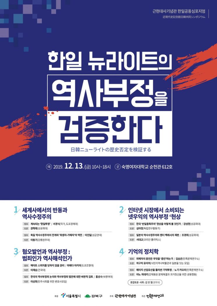 일본 ‘넷우익’ 역사부정과 한국 ‘반일종족주의’ 현상 비교 분석해보니?