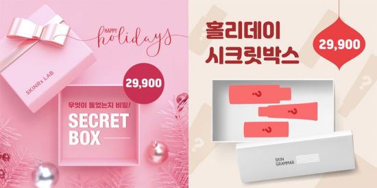 베이식스 홀리데이 시크릿 박스 이벤트. 사진=베이식스