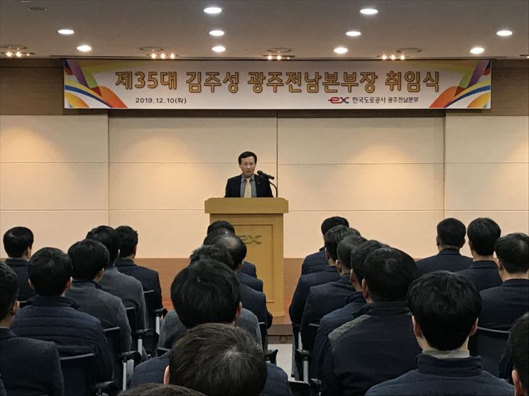 제35대 김주성 한국도로공사 광주전남본부장 취임