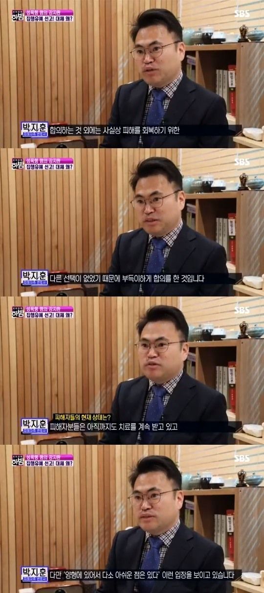 강지환 피해자 측 변호인/ 사진= SBS '본격 연예 한밥' 방송 캡쳐