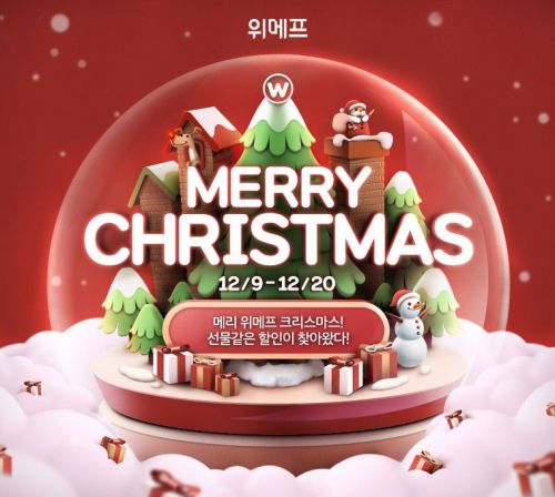 위메프, 20일까지 ‘크리스마스 기획전’ 진행