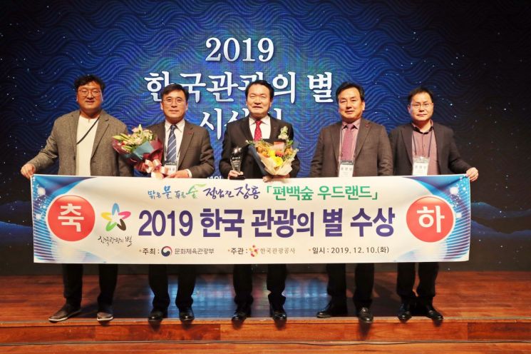 장흥군이 지난 10일 서울 신라호텔에서 열린 ‘2019 한국관광의 별’ 시상식에서 정남진 편백숲 우드랜드가 본상을 받았다. (사진제공=장흥군)