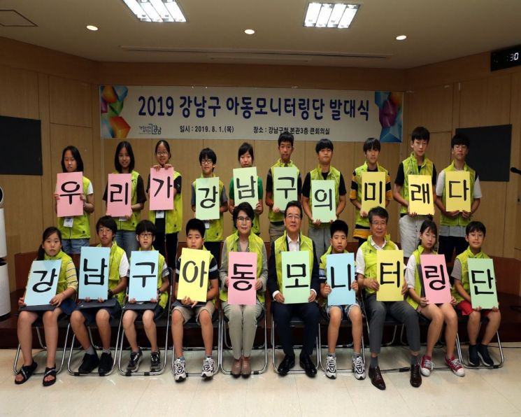 강남구, 아동 권리 지키는 아동모니터링단 해단식 개최 