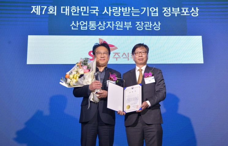 SK C&C, '대한민국 사랑받는 기업 정부 포상' 산업부 장관상 수상