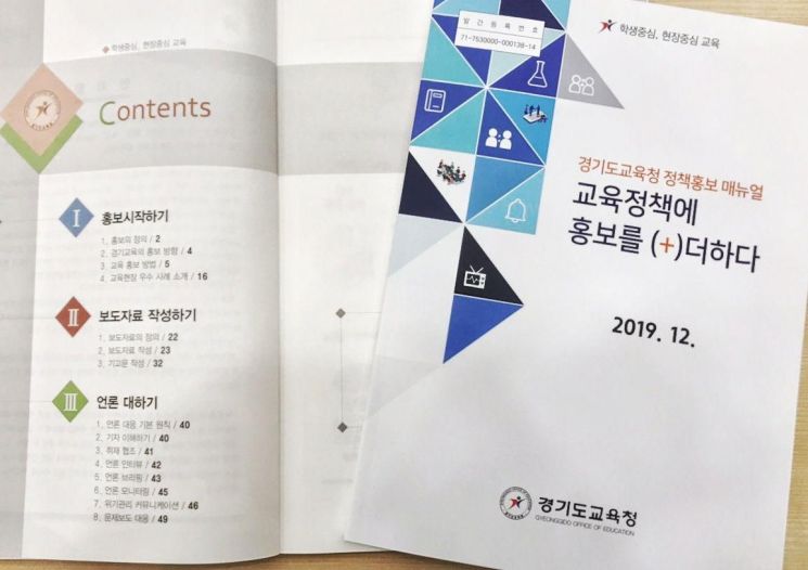 경기교육청 '정책홍보 매뉴얼' 발간
