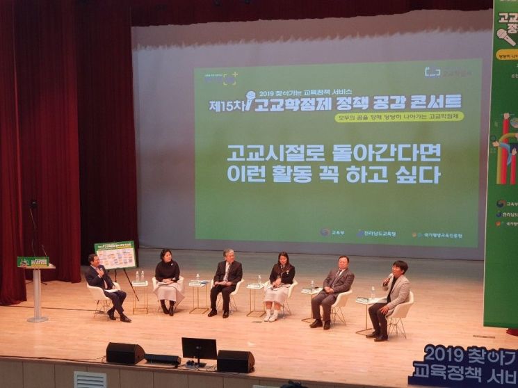 전남도교육청이 ‘고교학점제 정책공감 콘서트’를 통해 소통의 시간을 가졌다. (사진=전남도교육청 제공)