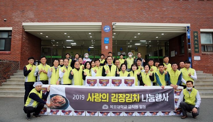 국립목포대학교가 11일 ‘사랑의 김장김치 나눔’ 행사를 진행했다. (사진제공=목포대학교)