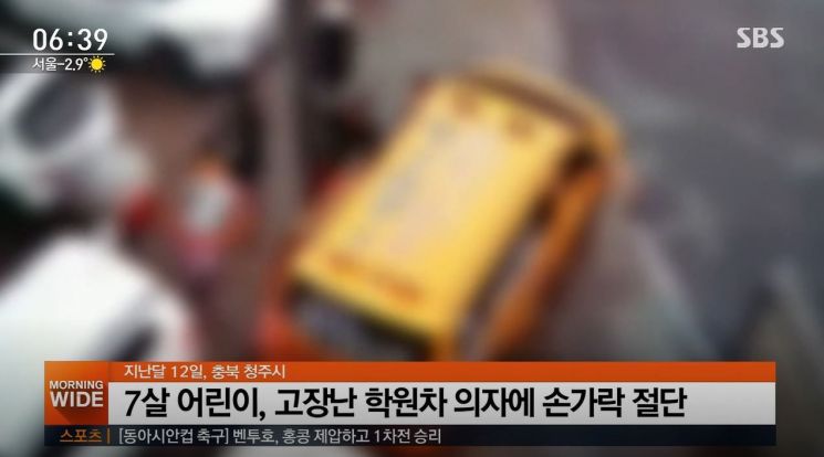 학원 차량에 타고 있던 7살 여아의 손가락이 절단되는 사고가 발생했다. 사진=SBS 뉴스 화면 캡처