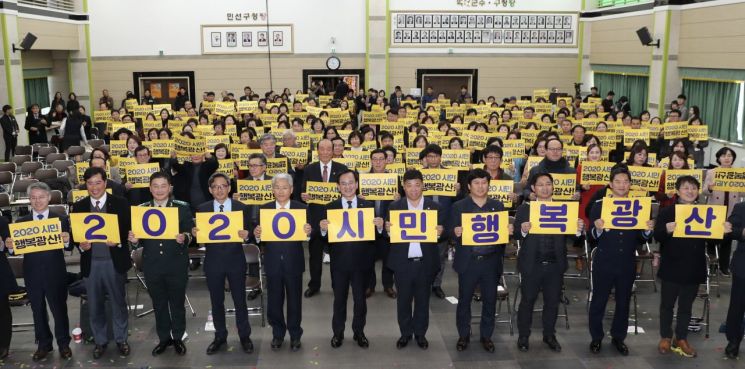 광주 광산구 ‘행복광산 비전선포식’ 개최