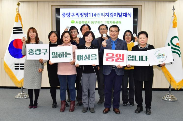 [포토]'중랑구 직장맘 114권리지킴이' 발족