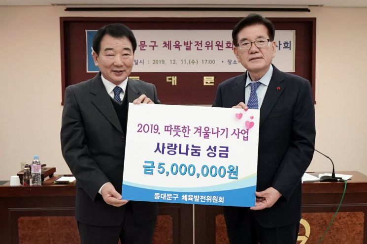 유덕열 동대문구청장(오른쪽)과 이재식 동대문구체육발전위원회 회장