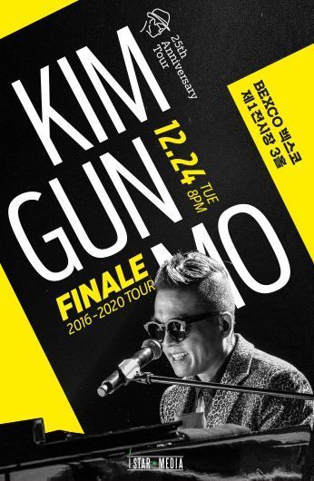 김건모 콘서트 '25th Anniversary Tour-FINALE' 포스터/사진=네이버 콘서트 캡처