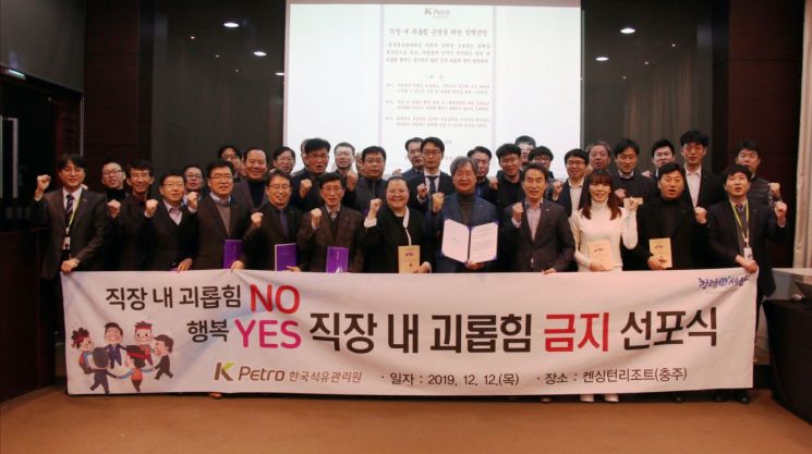 손주석 한국석유관리원 이사장(앞줄 오른쪽에서 다섯번째)와 임직원 대표들이 직장 내 괴롭힘 근절을 위한 정책 선언문을 낭독한 후 기념촬영을 하고 있다.